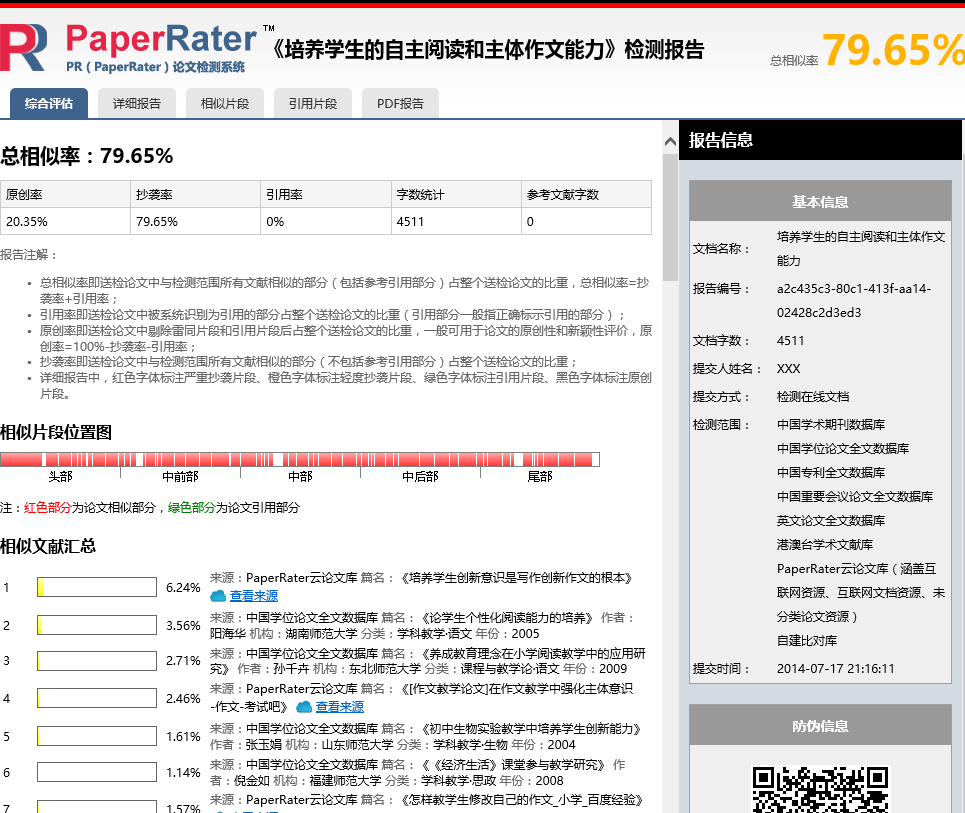 paperright系统报告样例