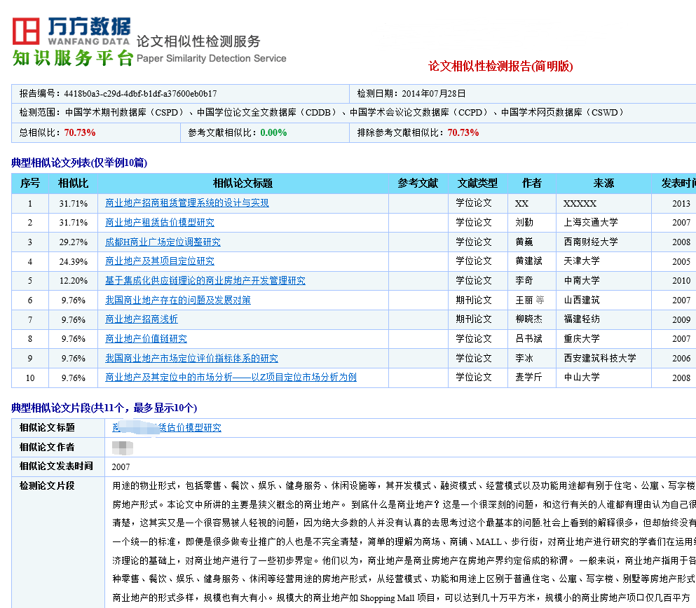 万方系统报告样例